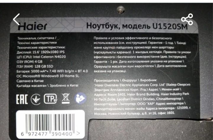 Продам ноутбук Haier
