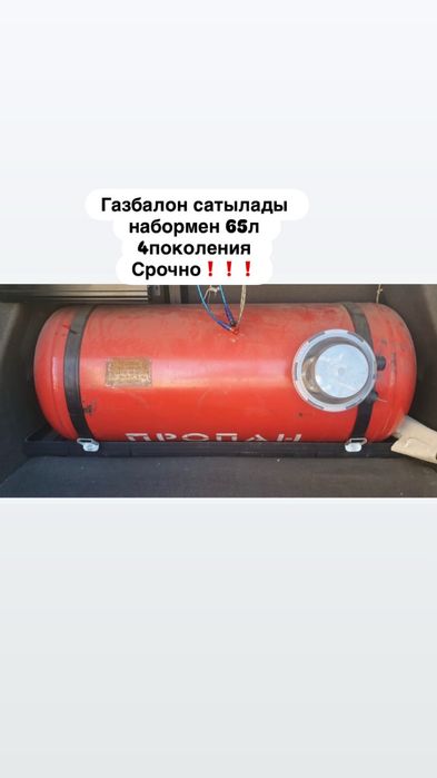Автогазбалон полный набол