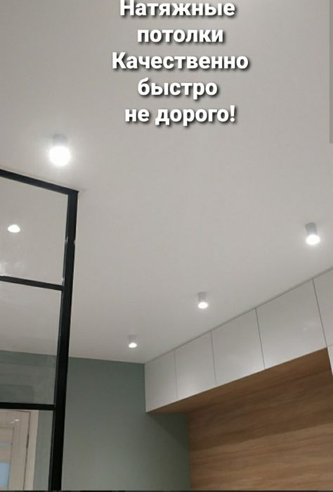 Натяжные потолки