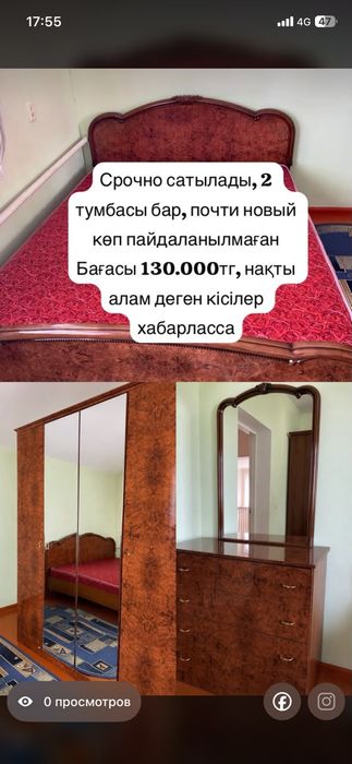 Спальни комплект сатылады бағасы 130 000
