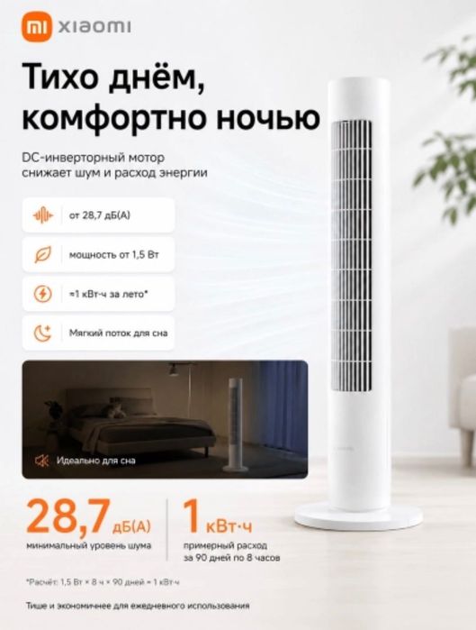 Умный колонный вентилятор Xiaomi Smart Tower Fan 2