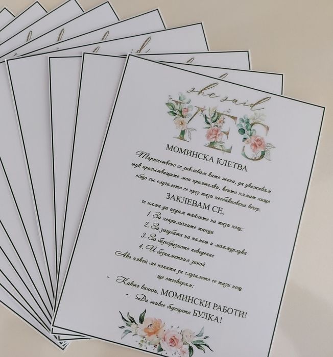 Момински клетви, покани, игри