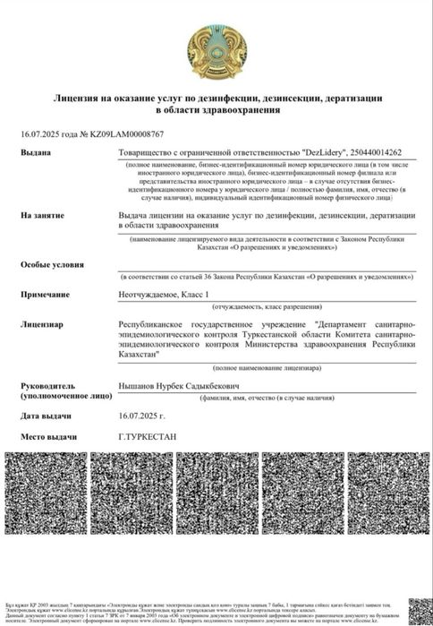 Уничтожение насекомых