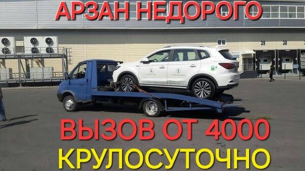 Эвакуатор Шымкент