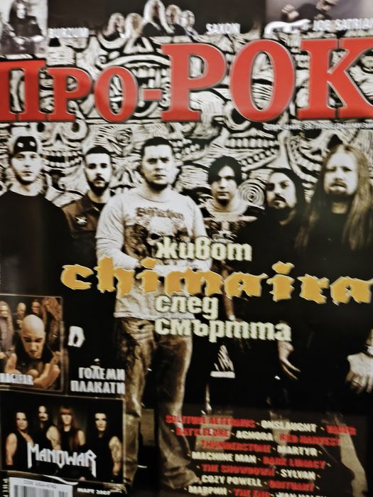 Списания Ритъм, Про-рок, Hammer