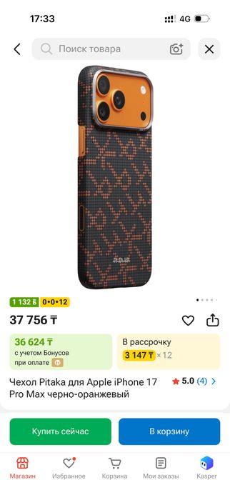 Чехол PITAKA iphone 17 pro max