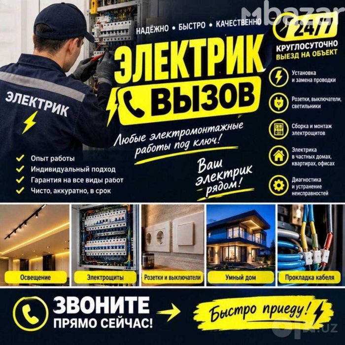 Электрик — по городу Ташкент, вызов электрика и услуга 24 на 7