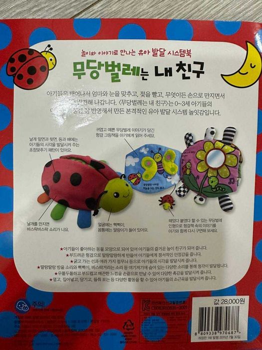 Развивающая мягкая игрушка книжка моторика для малышей