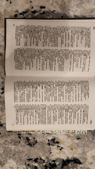 Корейско-русский словарь (академическое издание)