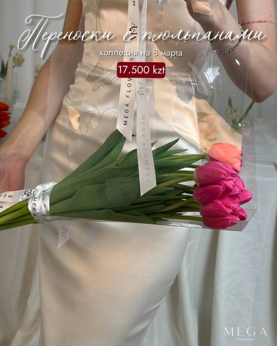 Тюльпаны Астана доставка есть