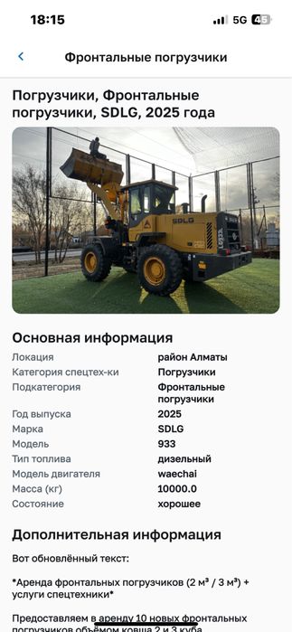 Вывоз снега погрузчик и самосвалы