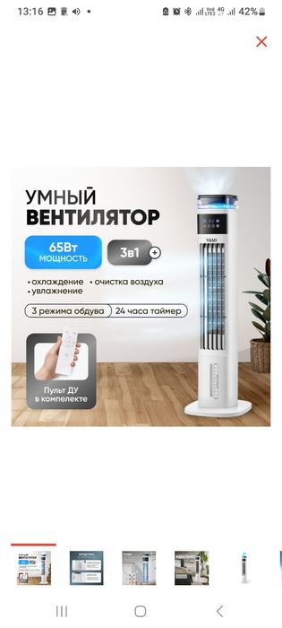 Вентилятор-кондиционер