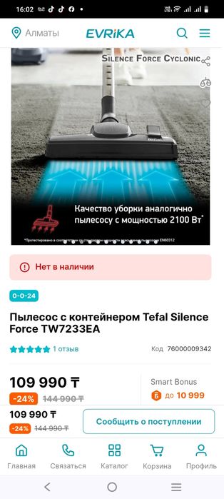 Пылесос Tefal Silence Force
