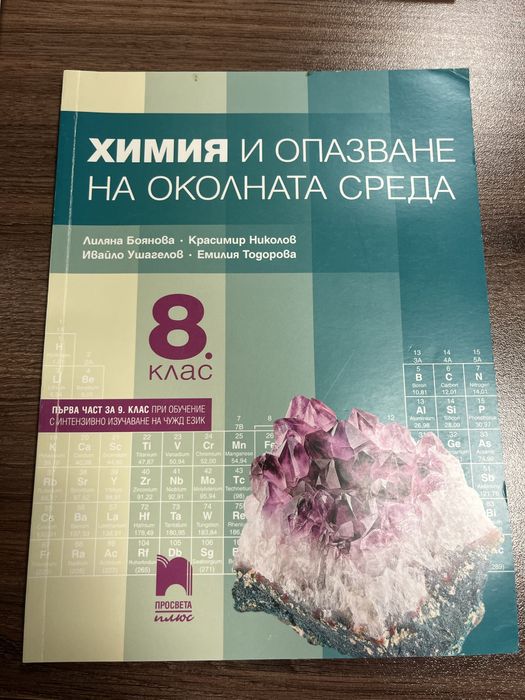 Учибници за осми и девети клас