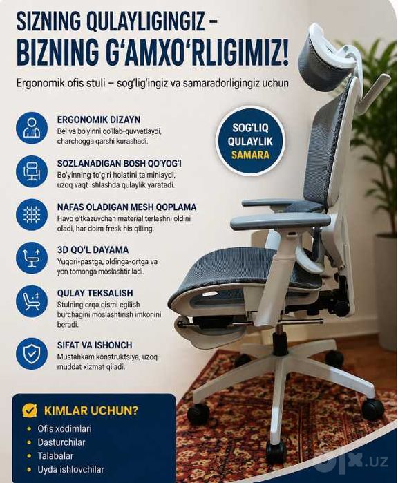 Qulay va ergonomik ofis kreslosi siz uchun ayni muddao!