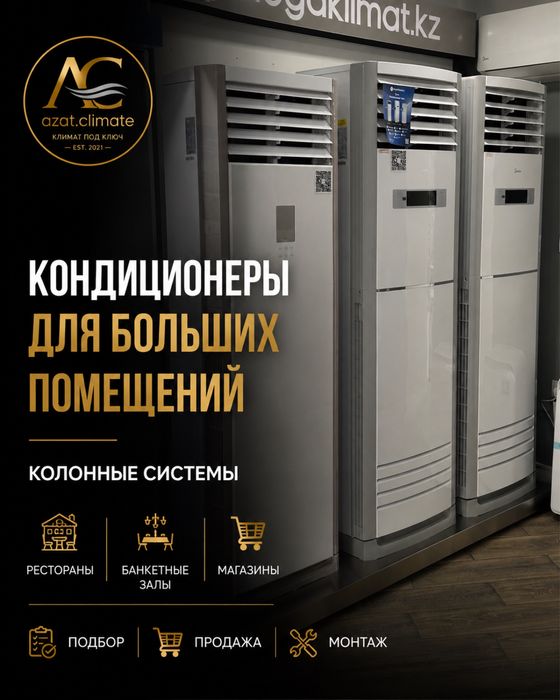 Продажа установка кондиционеров