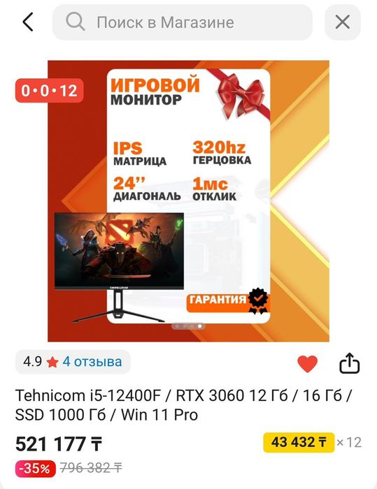 Компьютер игравая