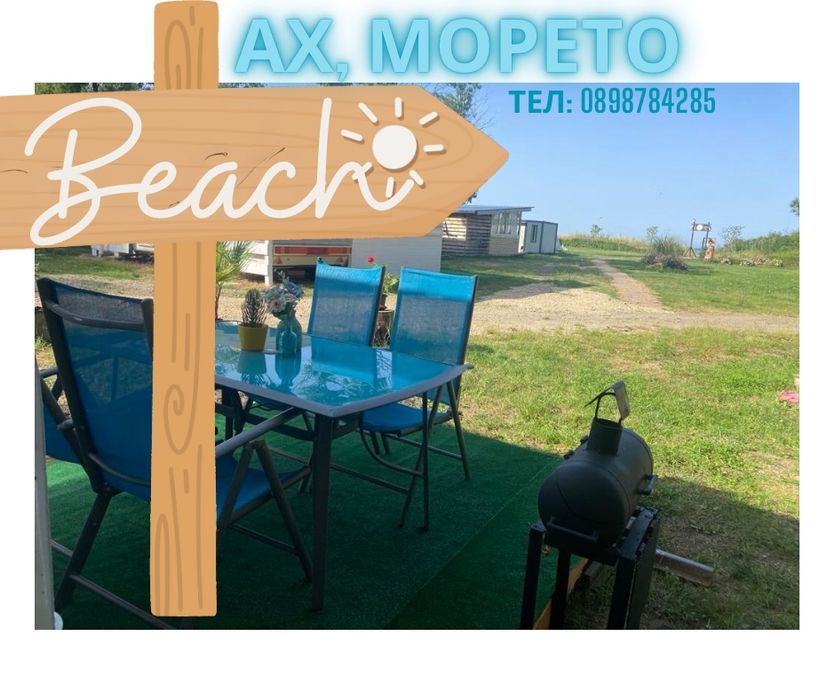 “Ах морето”Каравана под наем к-г АТЛИМАН
