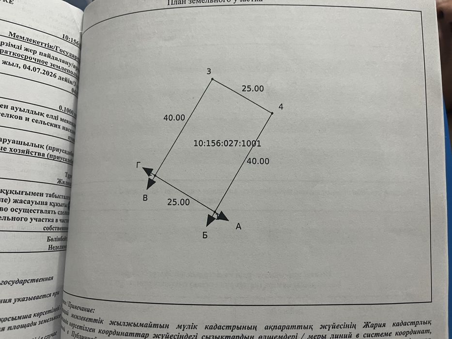 Земельный участок