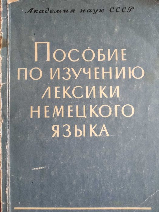 Учебники, словари по немецкому языку