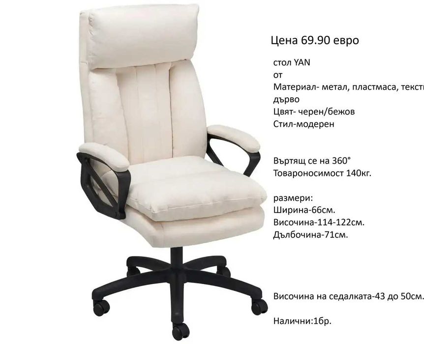РАЗЧИСТВАМЕ СКЛАДА различни модели офис столове на цени от 39.90 евро