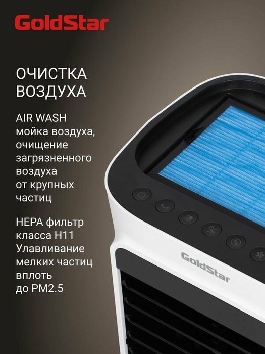 Охладитель воздуха GoldStar GSAC-05L CA