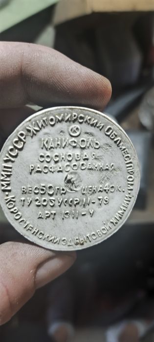 Канифоль сосновая