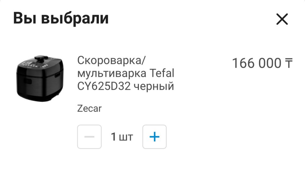 Мультиварка Tefal скороварка