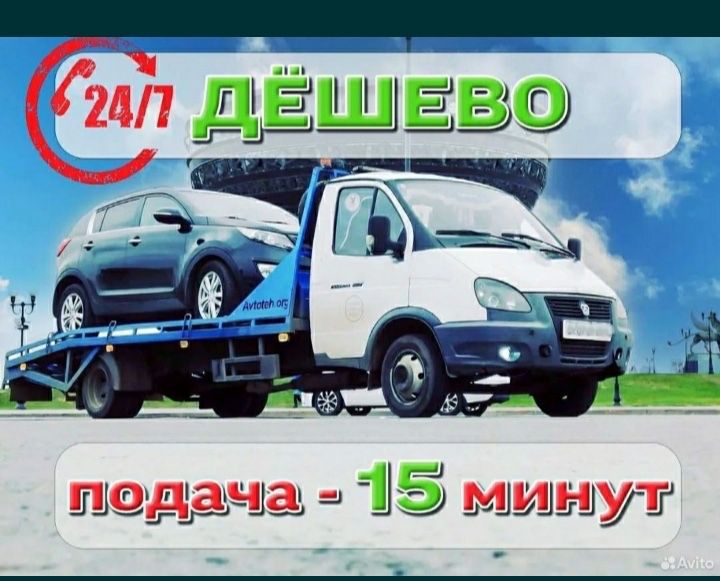 Услуга Эвакуатора 24/7