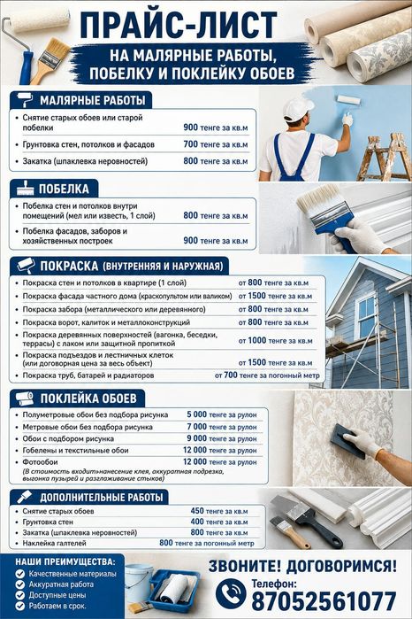 Поклейка обоев.Побелка,покраска