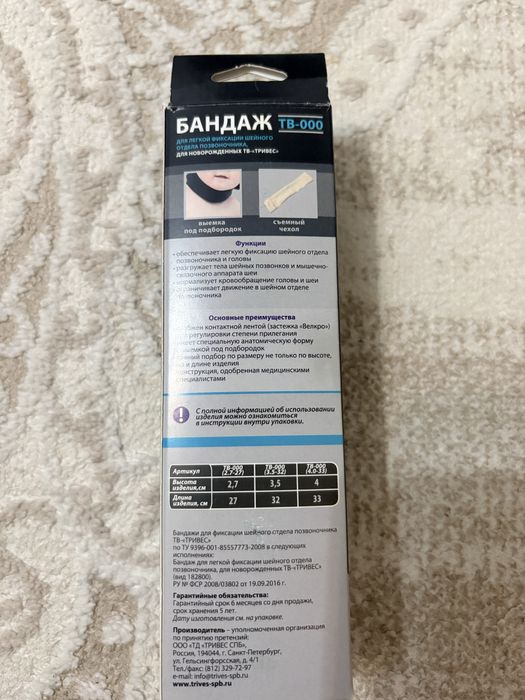 Детский шейный бандаж