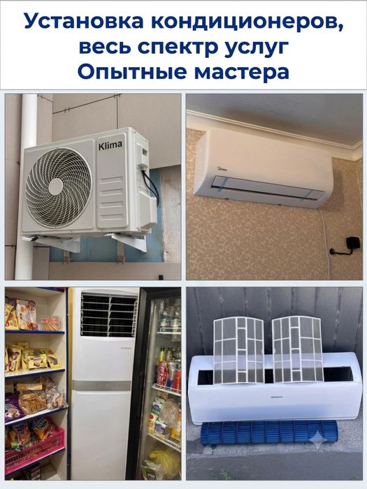 Установка кондиционеров
