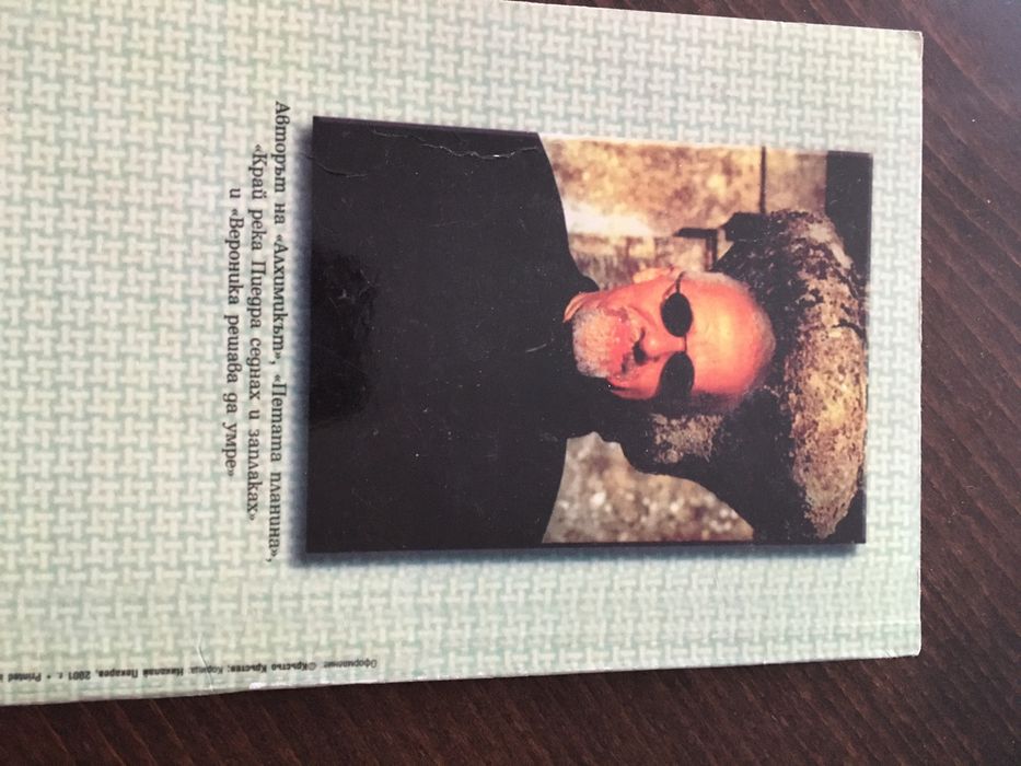 демонът и сеньорита прим от паулу коелю