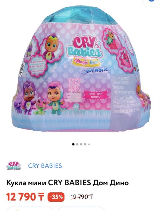 Край бебис Дом Дино Cry babies