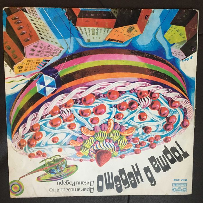 Детска грамофонна плоча ТОРТА В НЕБЕТО по Джани Родари