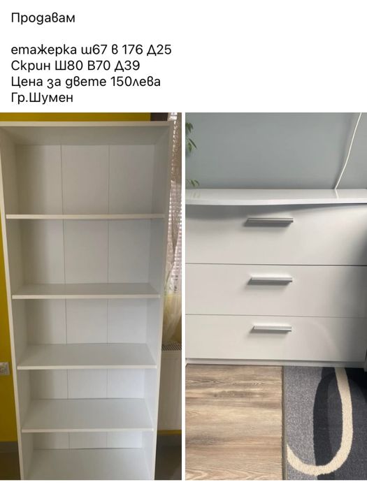 Скрин и етажерка