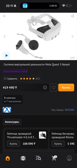 Meta qwest 3 белый