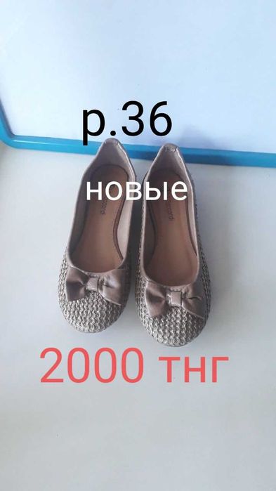 Туфли, балетки новые и б/у.