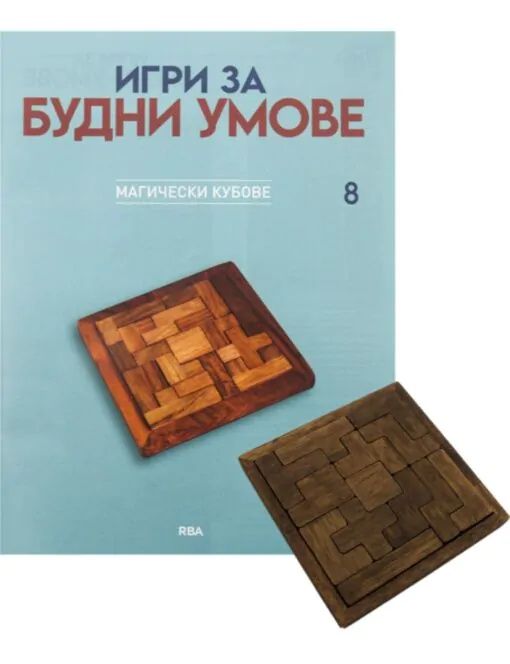 Игри за будни умове. Пъзели