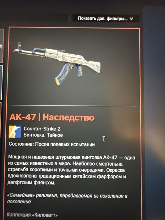 Скин кс2 Ак-47 Наследство