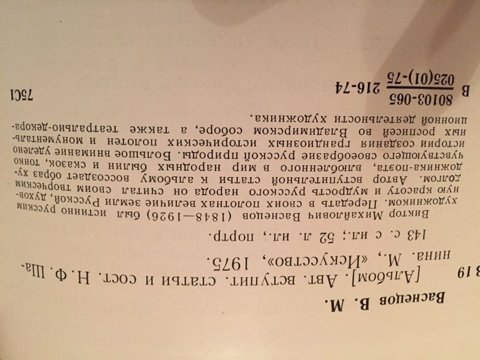 Васнецов. Альбом иллюстраций