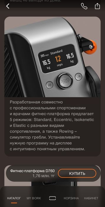 Фитнесс - платформа BORK D760