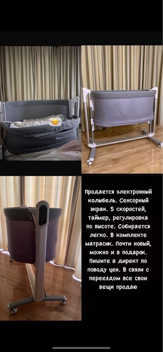 Электронный колыбель