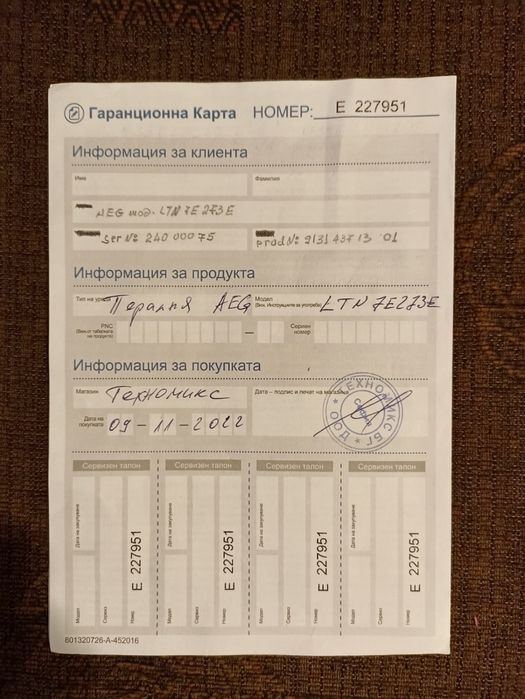 Пералня AEG използвана