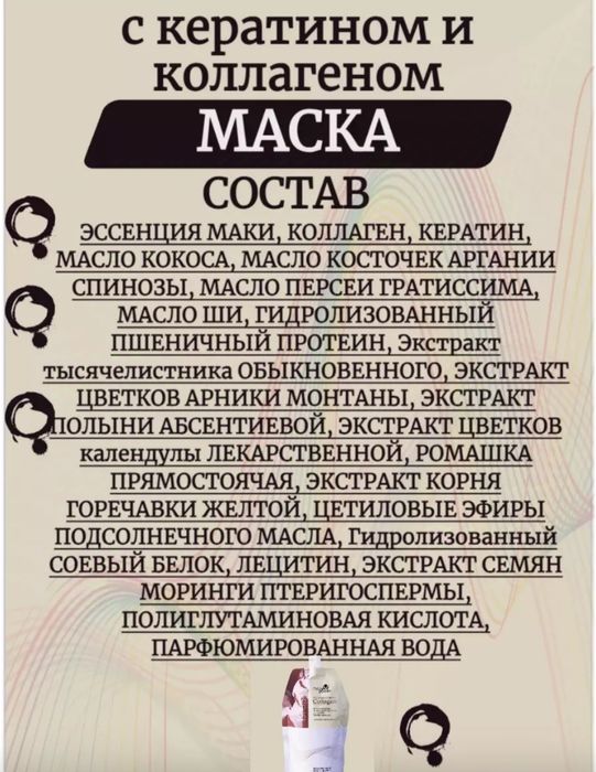 Маска для волос Carseell