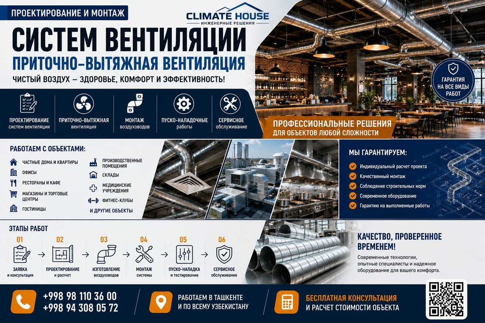 Вентиляция тизимларини лойиҳалаш ва монтаж қилиш