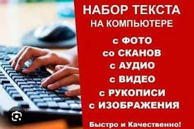 Набор текста быстро