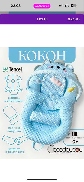 Продается кокон