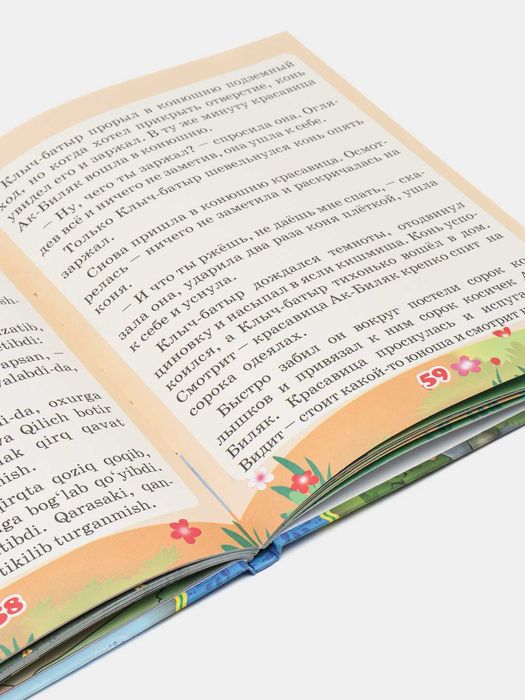 Книга "5 Сказок" / "5 Ertak" kitobi