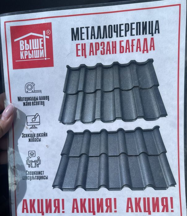 Черепицы ең арзан бағада
